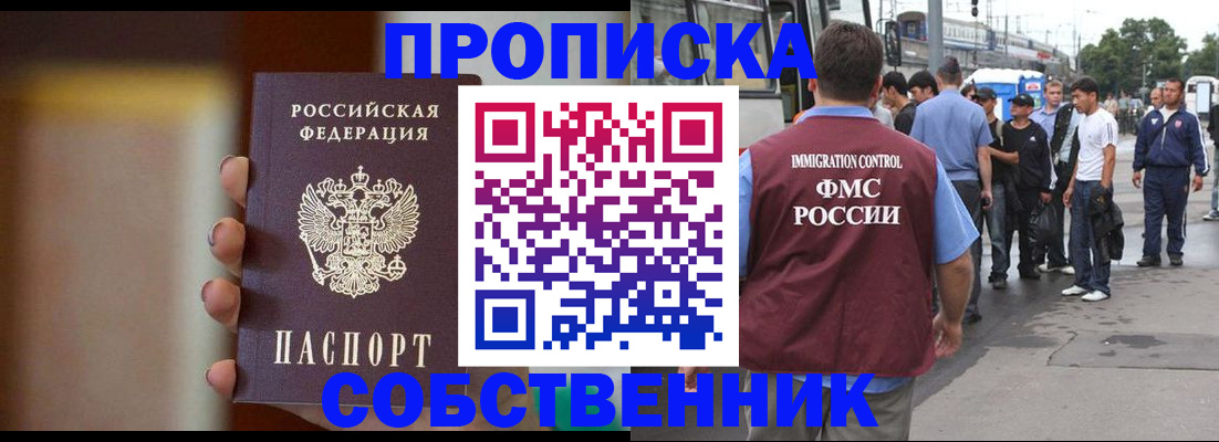 прописка штамп в Обояни