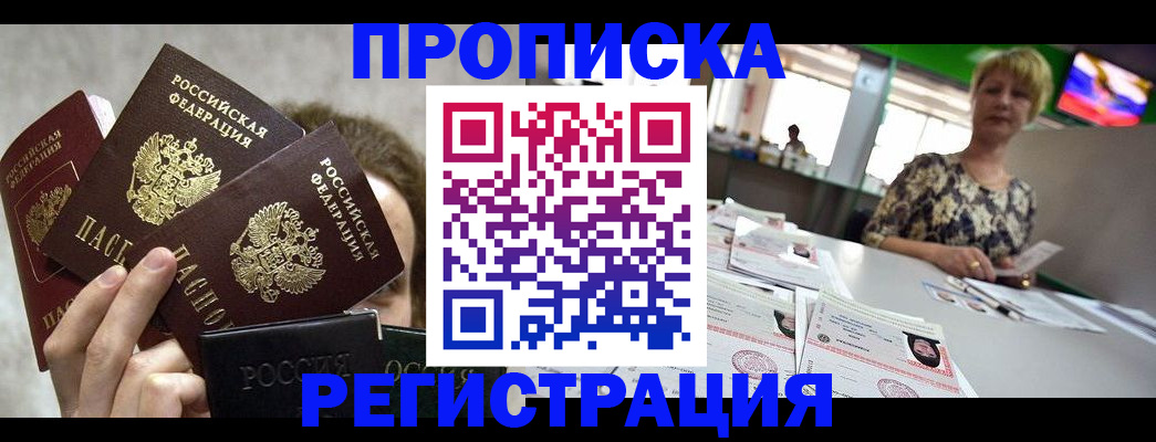 прописка в Обояни