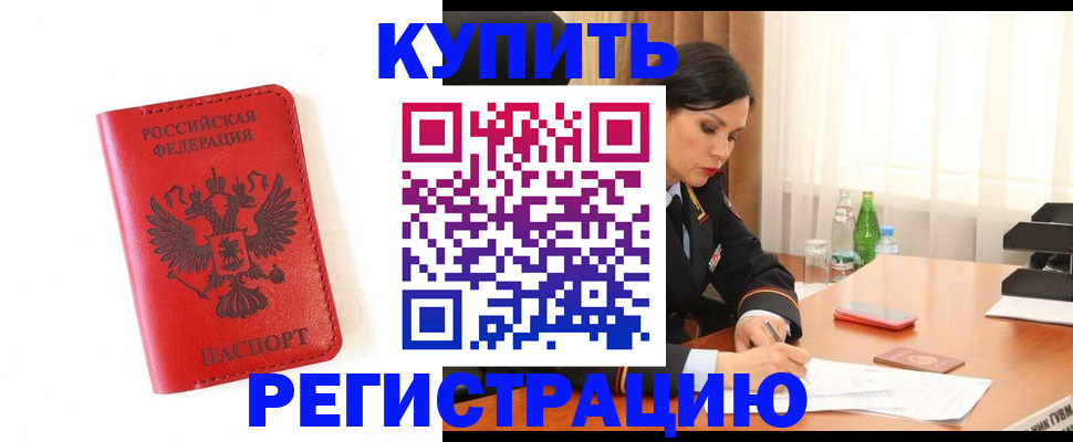 прописка для работы в Обояни